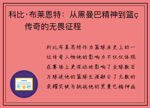 科比·布莱恩特：从黑曼巴精神到篮球传奇的无畏征程