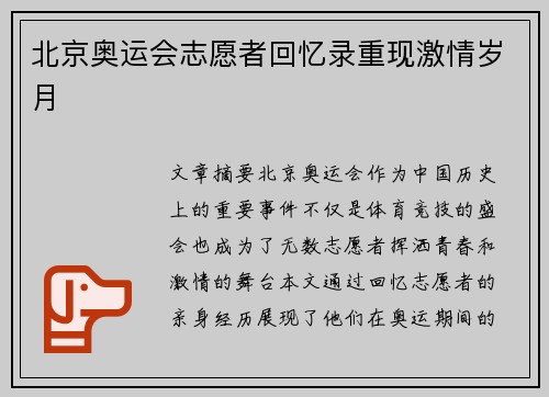 北京奥运会志愿者回忆录重现激情岁月